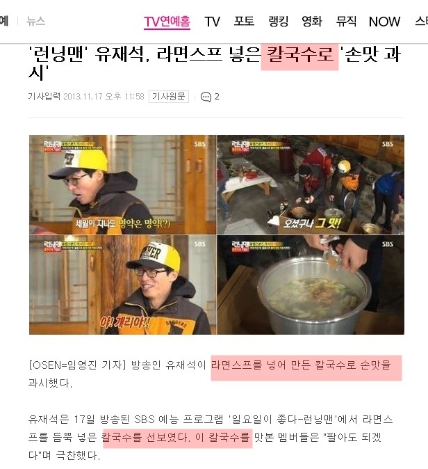 유재석이 진짜 좋아하는거 같은 음식.jpg | 인스티즈