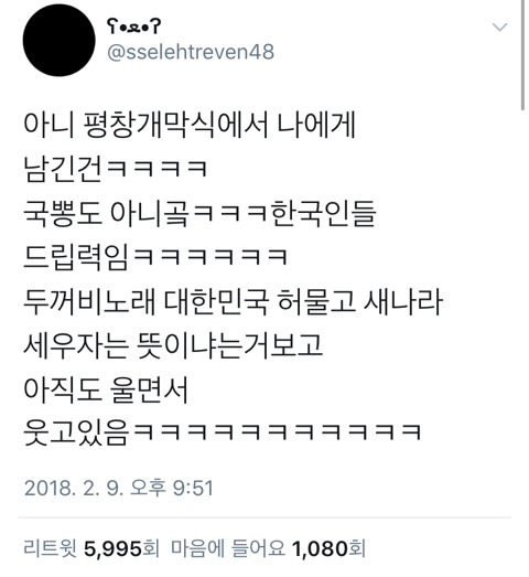 평화평창 개막식.twt (feat. 사이버펑크코리아인면조) | 인스티즈