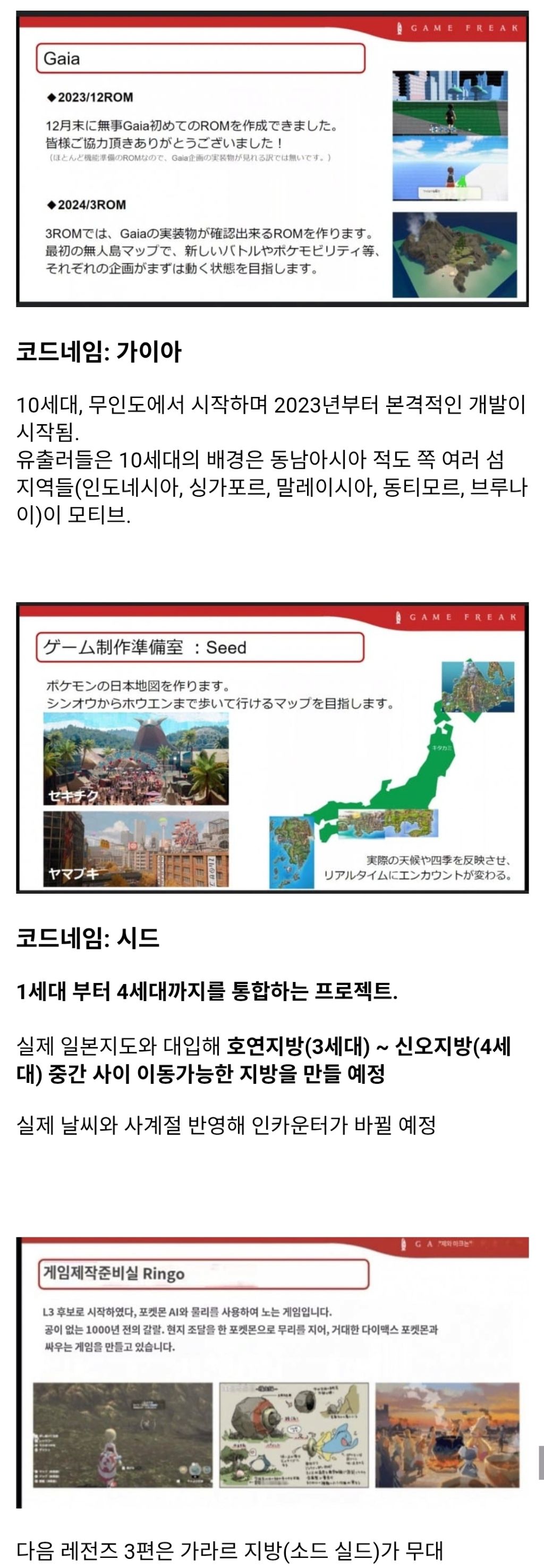 닌텐도 해킹으로 유출된 포켓몬 차기작 프로젝트 3개 | 인스티즈