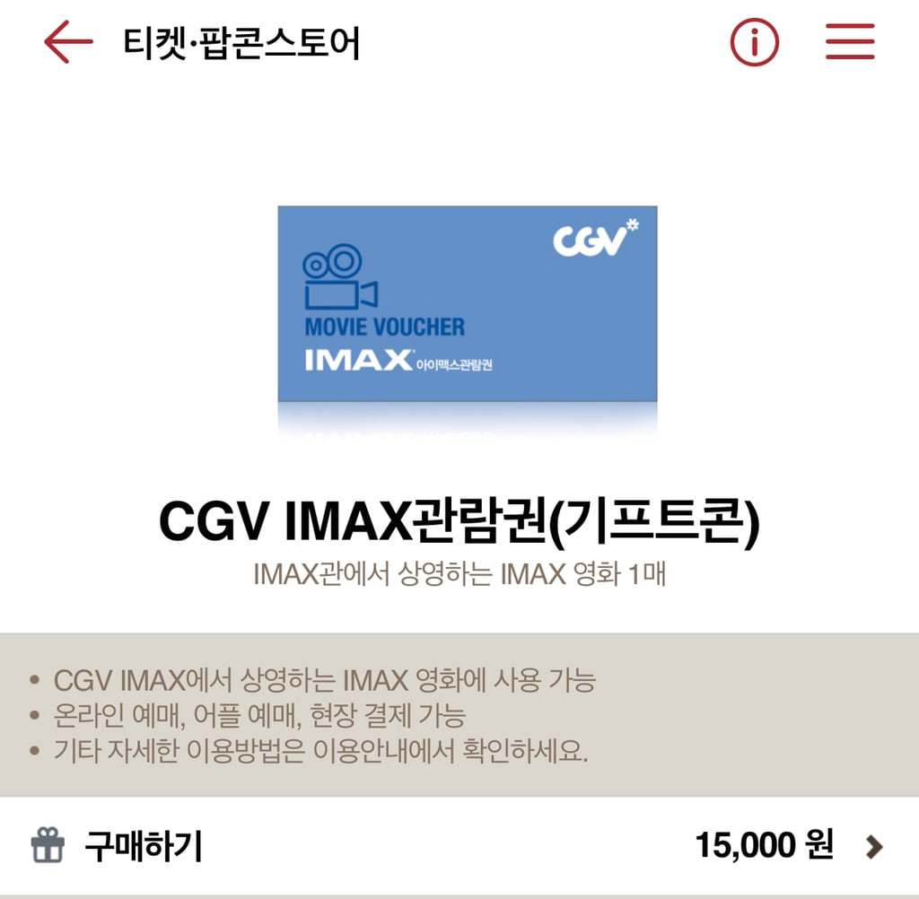 cgv 아이맥스 최대 8천원 할인 꿀팁!! | 인스티즈