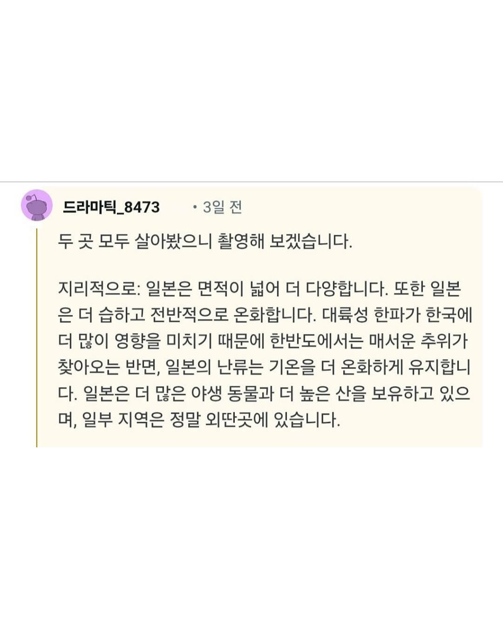 어떤 외국인이 느낀 한국인과 일본인의 차이 | 인스티즈