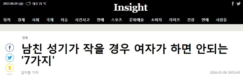 남친 성기가 작을 경우 여자가 하면 안되는 '7가지' | 인스티즈