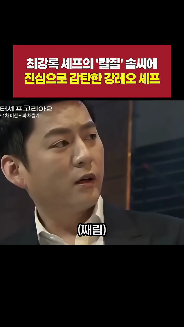 방송중 최강록에게 대놓고 공개고백 하려다가 망설였던 강레오 | 인스티즈