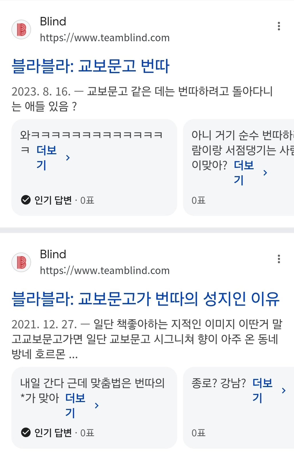 요즘 젊은 분들은 이성을 만나러 강남 교보문고에 간다는데 사실입니까? | 인스티즈
