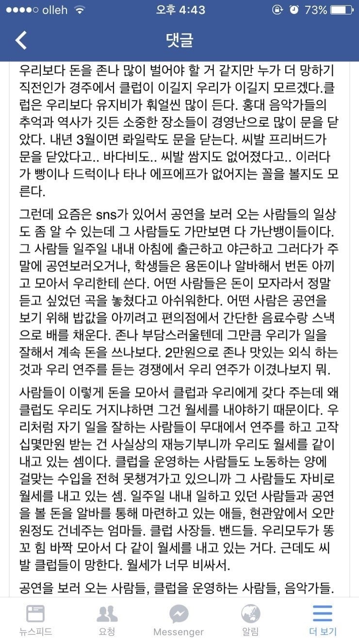 홍대 인디밴드의 현실 | 인스티즈