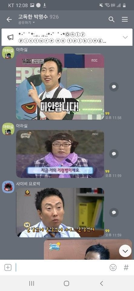 박명수 고독방 짤 미친 티키타카ㅋㅋㅋㅋ | 인스티즈