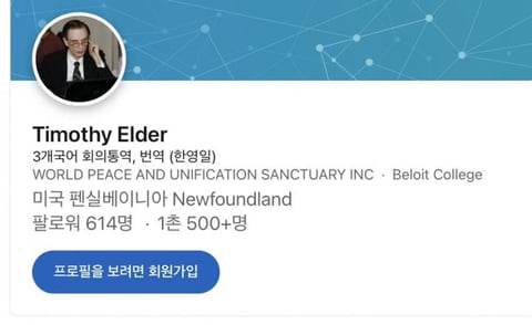 통일교 고위 간부의 딸과 결혼한 강형욱 | 인스티즈