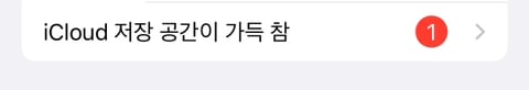 휴대폰 "저장공간 부족” 메세지 무시하면 안됨 | 인스티즈