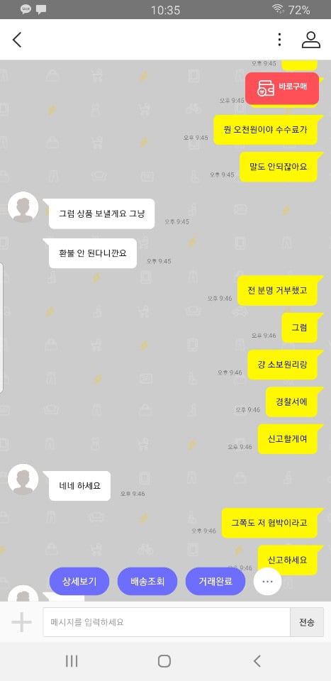 [공익목적] 번개장터에서 중고거래하다 돈 일부 떼먹히고 차단당한 후기 | 인스티즈