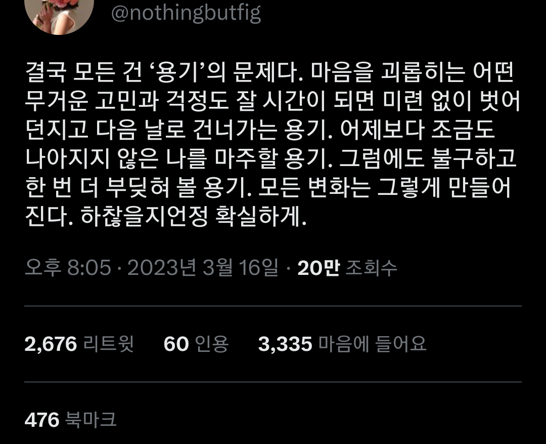 매번 삶에 의문과 의심을 던지는 사람일수록.twt | 인스티즈