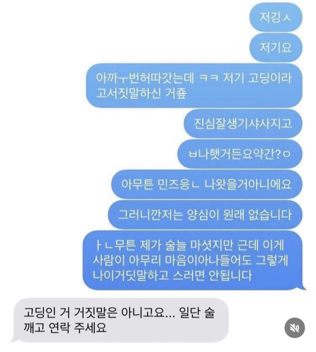 고등학생 번호 딴 취객 | 인스티즈