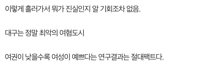 대구여자가 예쁘다는 말은 팩트다 | 인스티즈