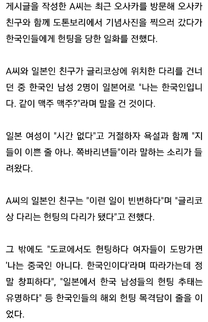 오사카 여행가서 일본 여자에게 길거리 헌팅하지 말라는 이유 | 인스티즈