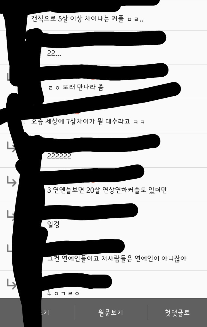 7살 연하남친 헤어져야하나요.JPG | 인스티즈