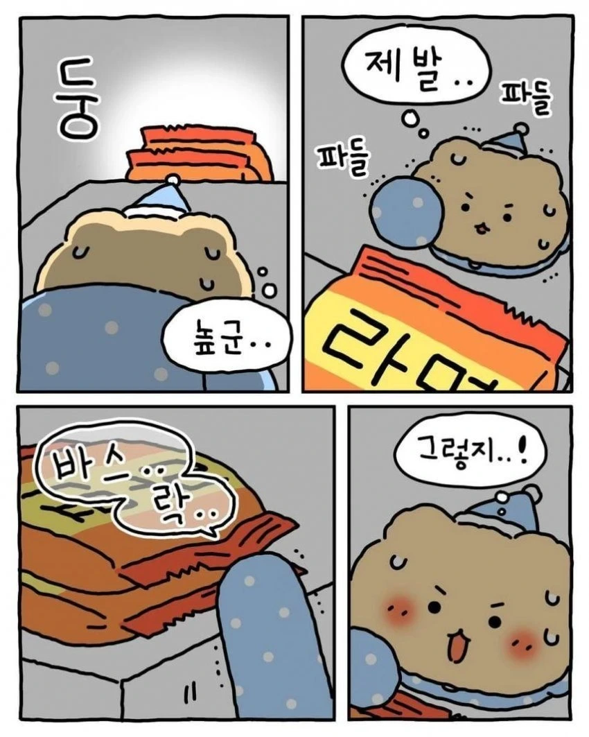 밤에 몰래 라면 뿌셔먹기 | 인스티즈