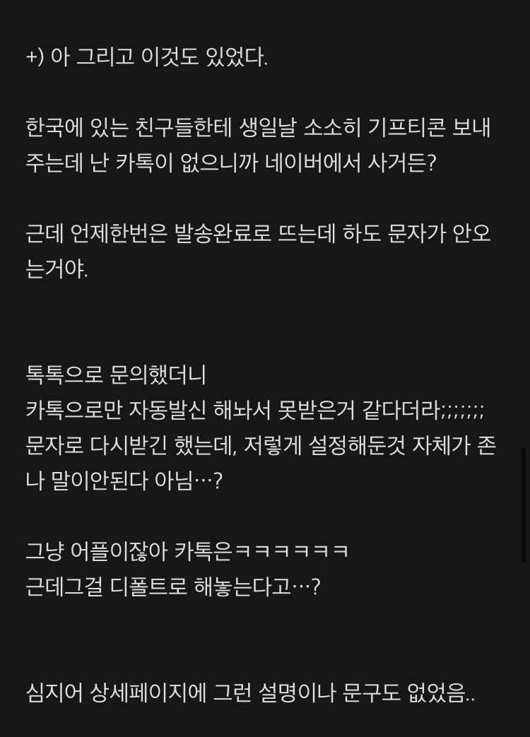 요즘 카카오 난리잖아.. 난 밀시인데 카톡 안하면 한국에서 아무것도 못하는것부터 기형적이라고 생각했어 | 인스티즈