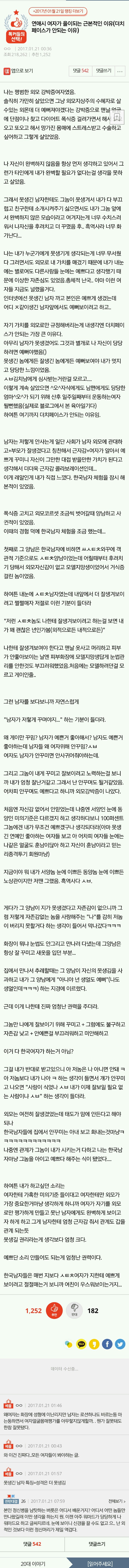 연애시 여자가 을이 되는 근본적인 이유 | 인스티즈