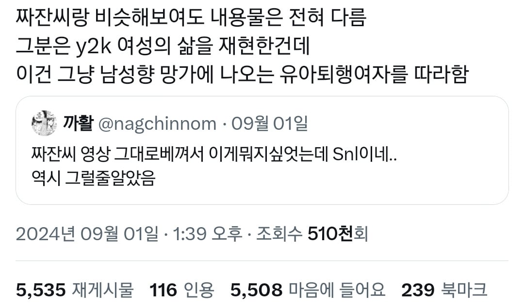SNL 전종서편에서 남미새로 패러디된 거 언급한 유튜버 짜잔씨.jpg | 인스티즈