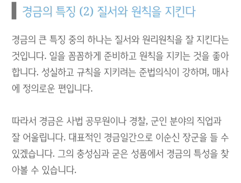 [사주] 천간별 특징 및 이미지 (복채댓 그냥 재미로 보기!) | 인스티즈