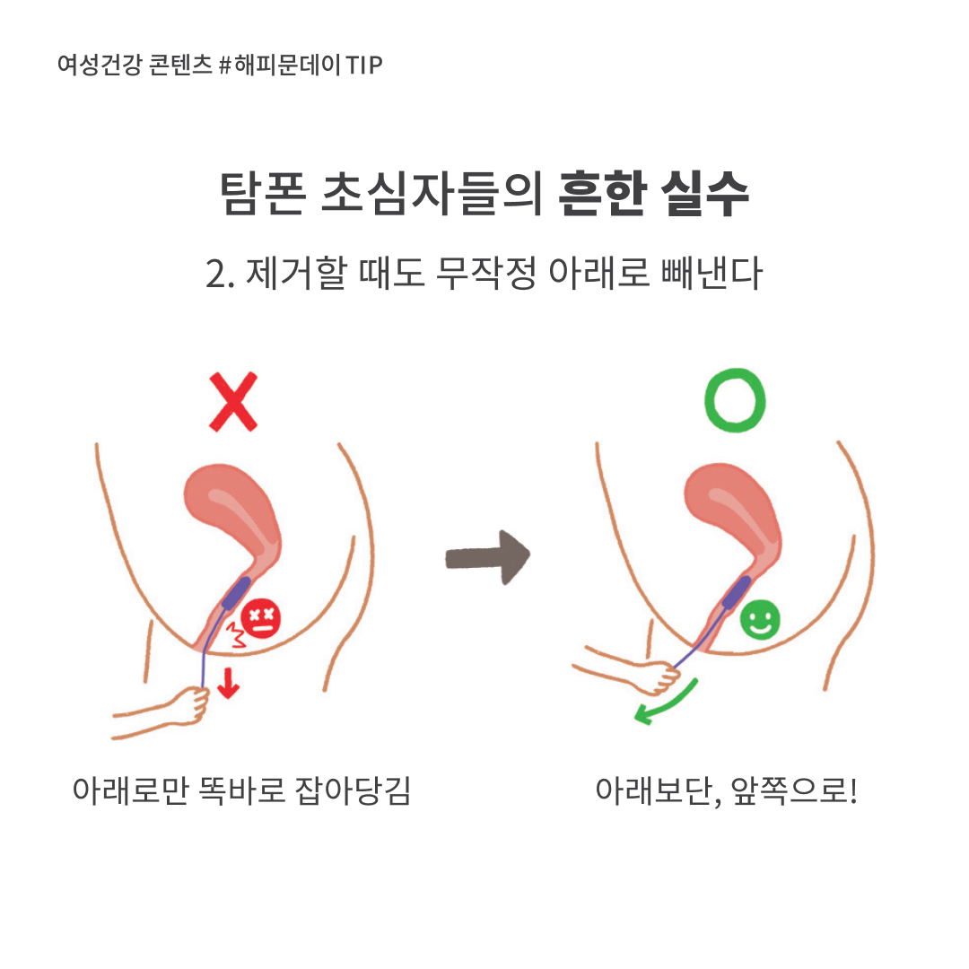 탐폰 사용자가 아니어도 알고 있으면 좋은 상식 | 인스티즈