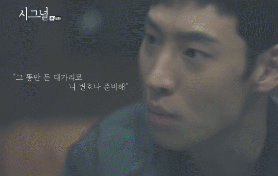 시그널, 박해영 이재한 차수현의 상관관계 | 인스티즈