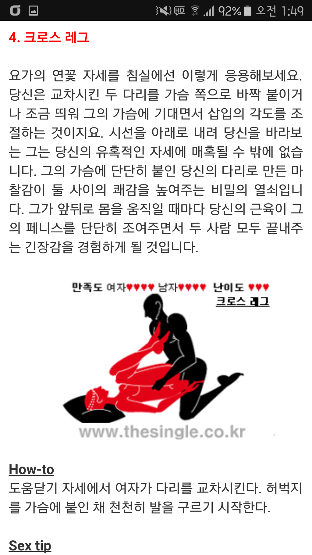 연인들을 위한 다양한 ㅅㅅ체위들 | 인스티즈