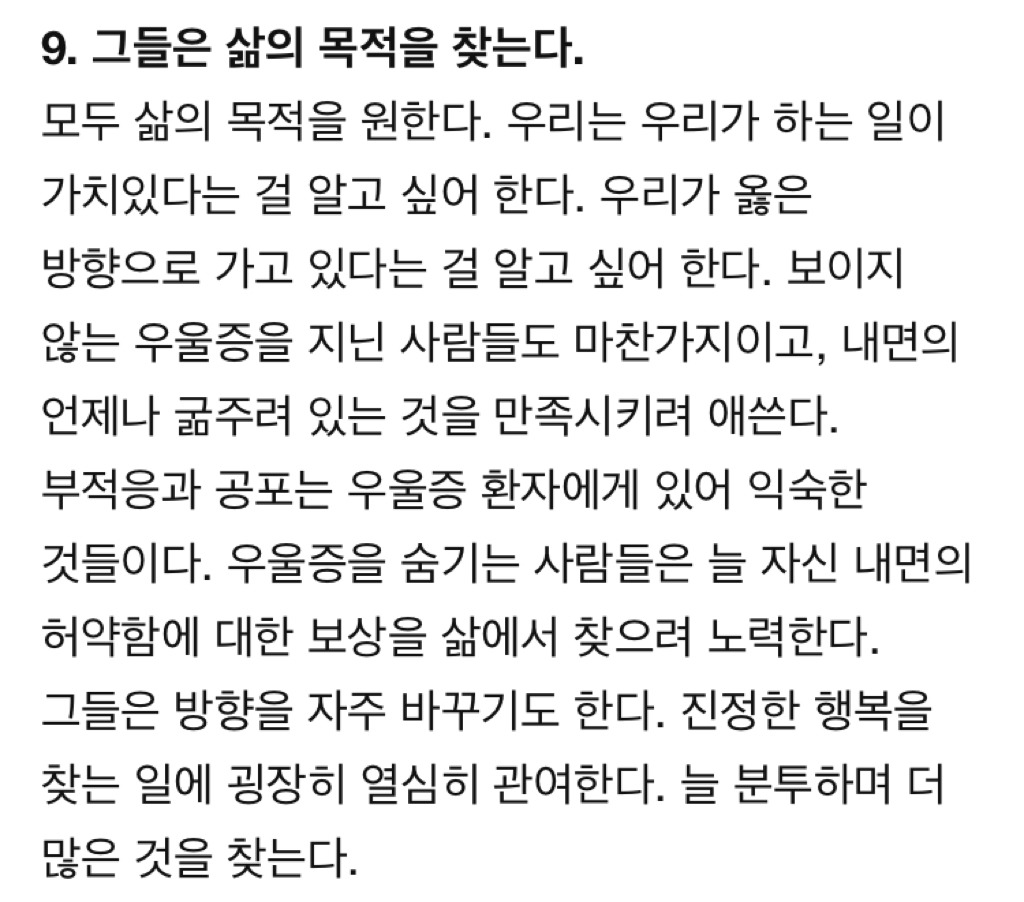 우울증을 감추고 있는 사람들의 습관 11 | 인스티즈