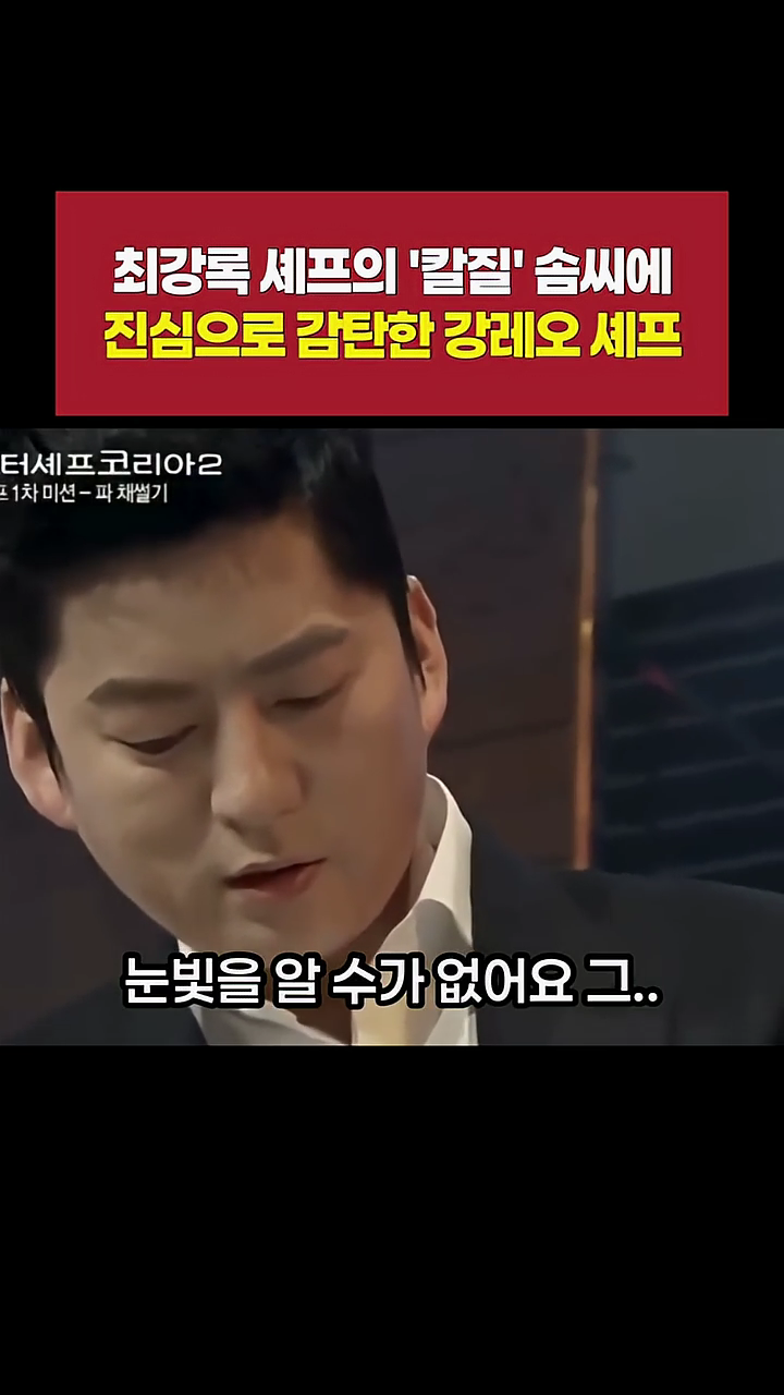 방송중 최강록에게 대놓고 공개고백 하려다가 망설였던 강레오 | 인스티즈