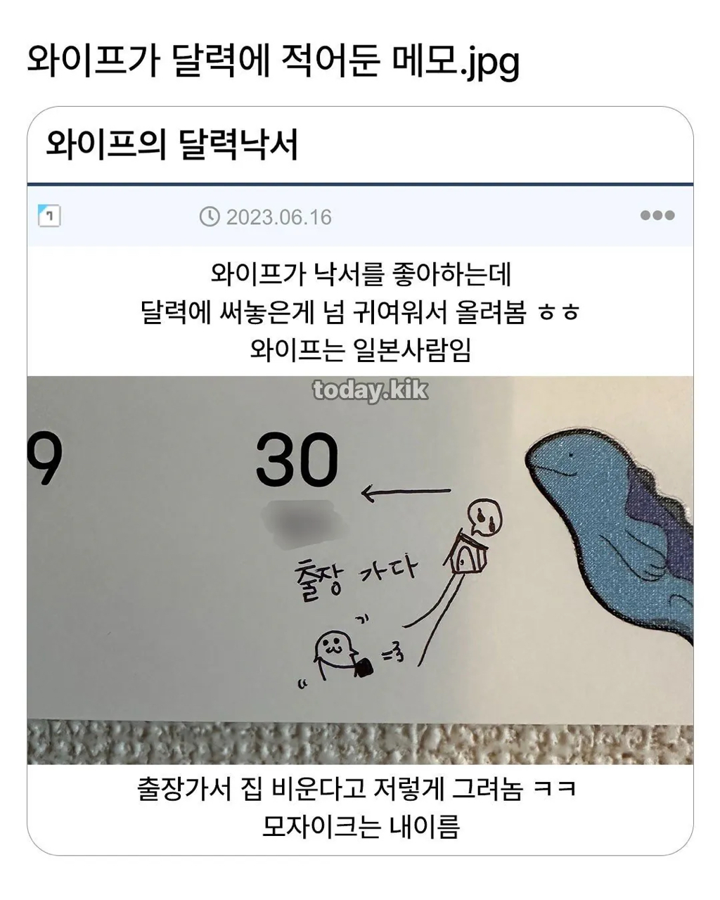 일본인 와이프의 달력 낙서 | 인스티즈