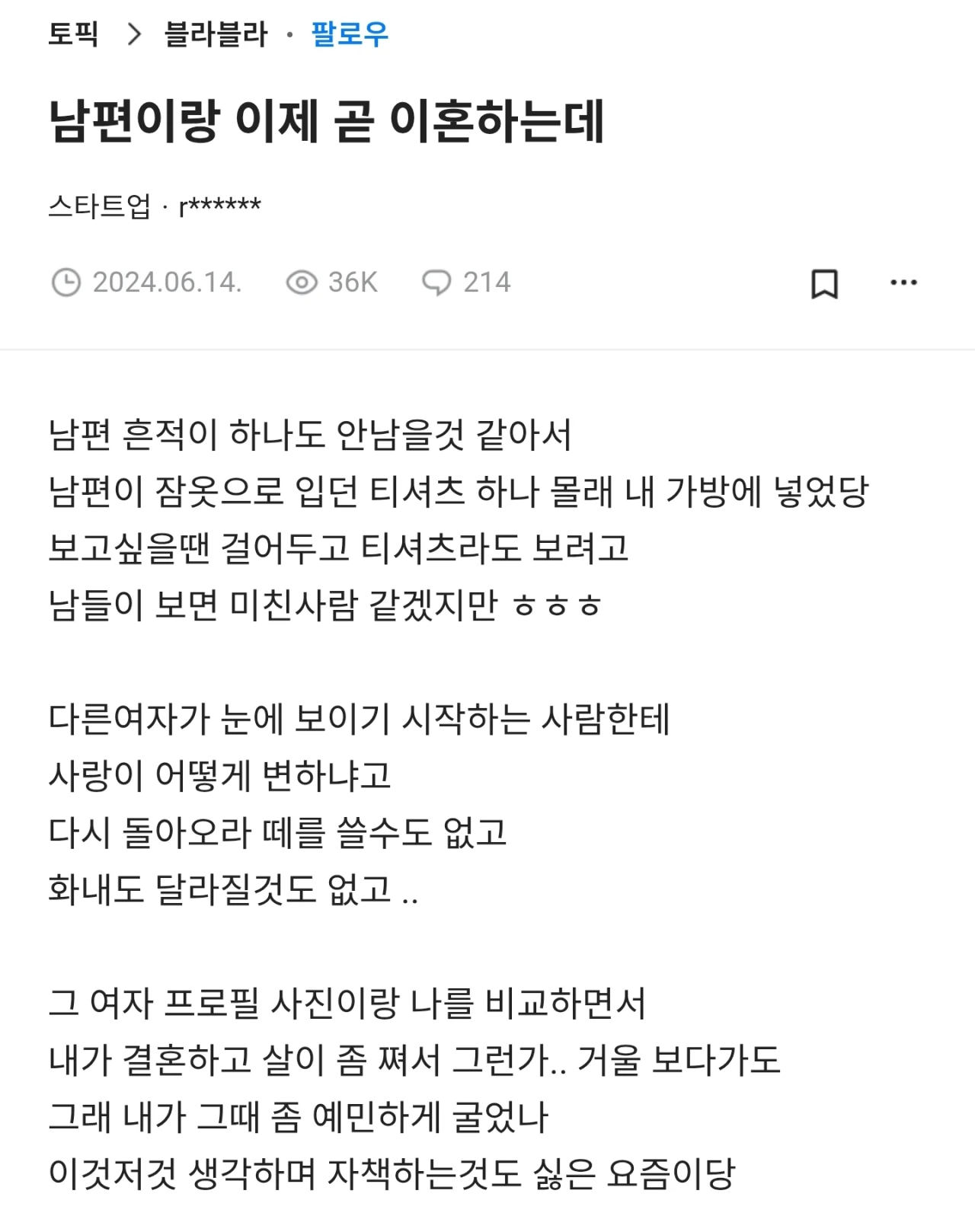 남편이랑 곧 이혼하는데.. | 인스티즈