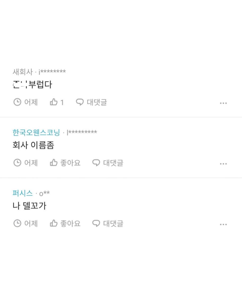 꿀빠는 회사 다니는데 현타 와 | 인스티즈