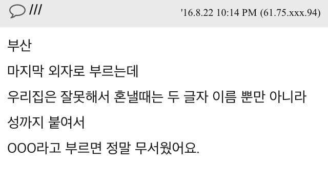 경상도사람들은 이름두글자중 끝자만 부르더라구요 | 인스티즈