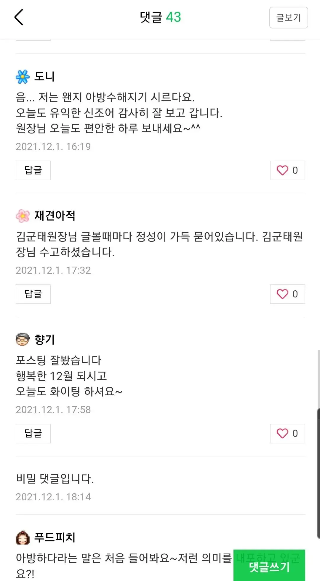 '아방수'의 뜻을 진지하게 배우고 있는 어른들.jpg | 인스티즈