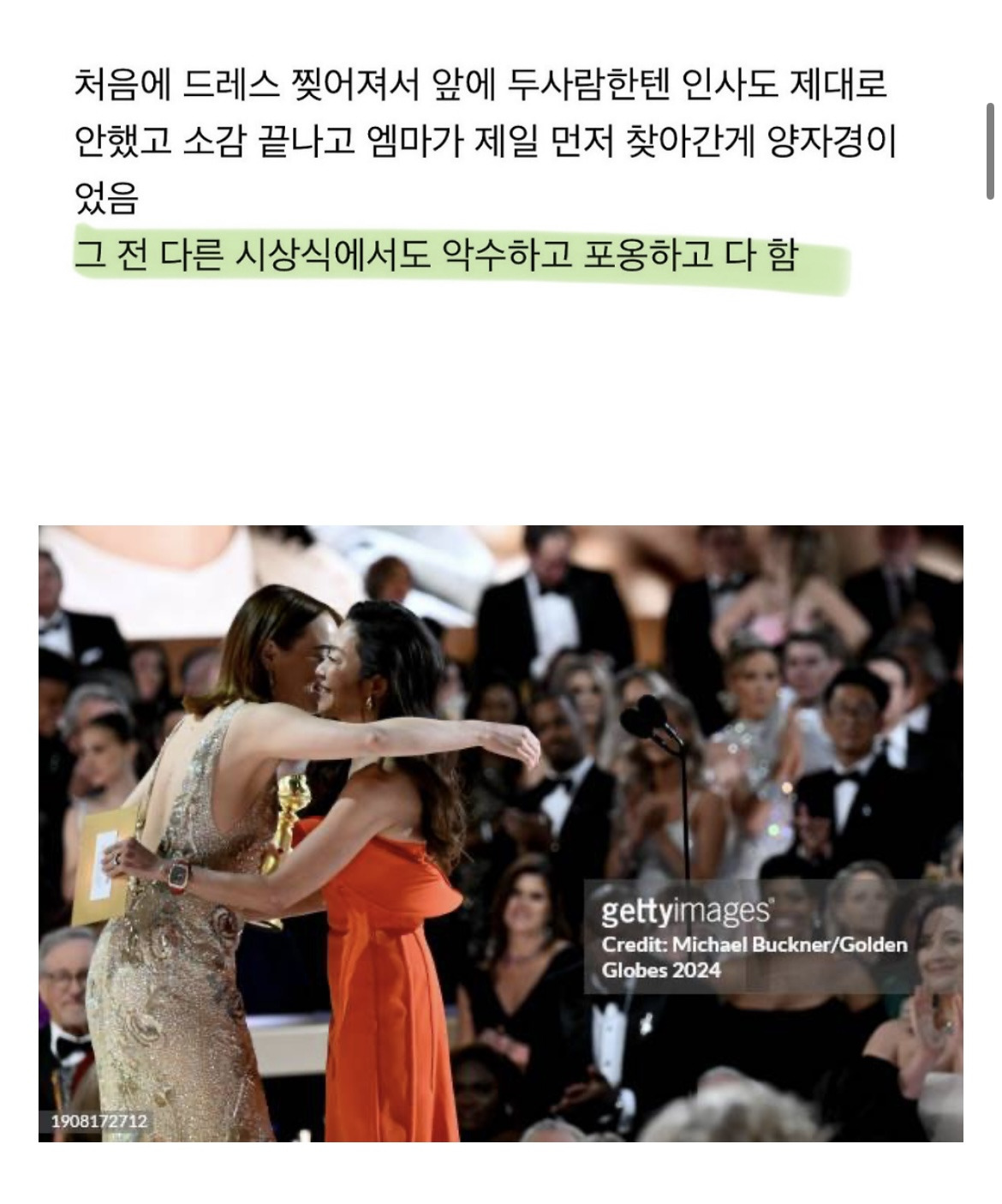 오스카 시상식 기념: 1년 전 엠마스톤-양자경 인종차별 이슈 정리글.jpg | 인스티즈