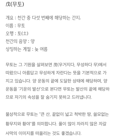 [사주] 천간별 특징 및 이미지 (복채댓 그냥 재미로 보기!) | 인스티즈