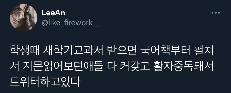 사랑은..니탓임.twt (공감 트윗 모음) | 인스티즈