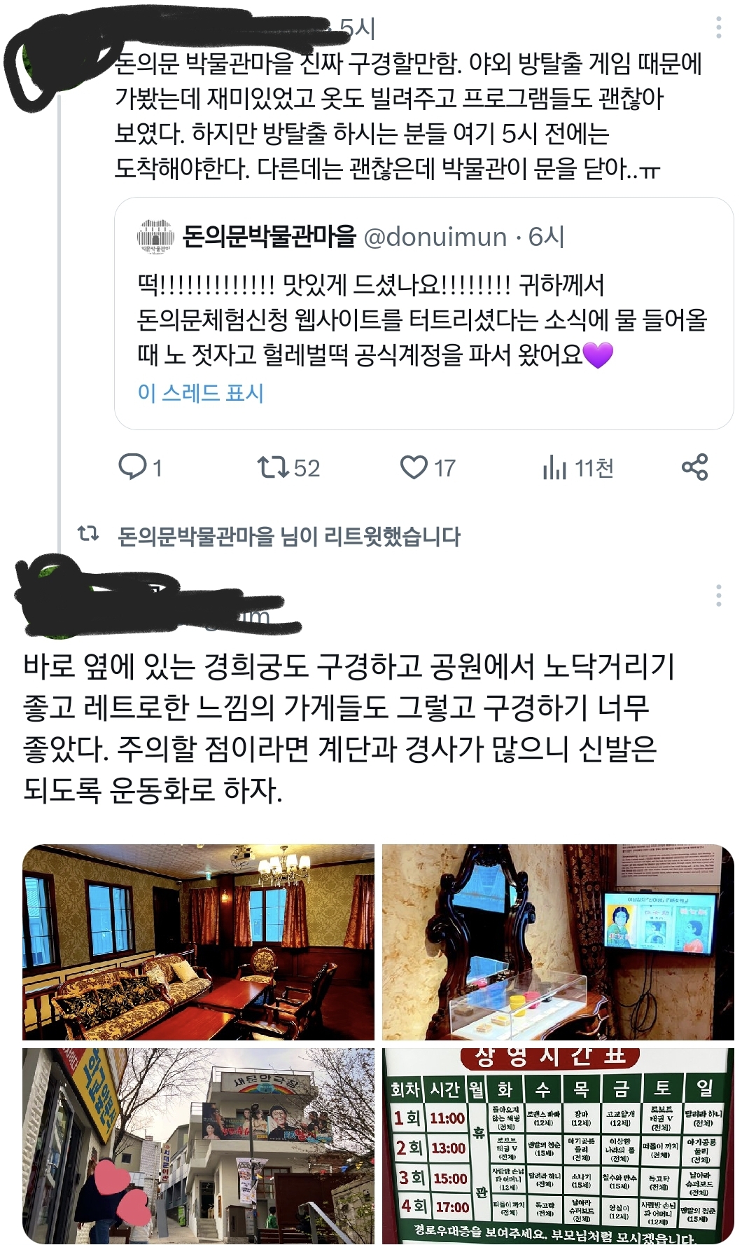 체험 신청 몰려서 사이트 터진 돈의문 박물관 마을.twt | 인스티즈