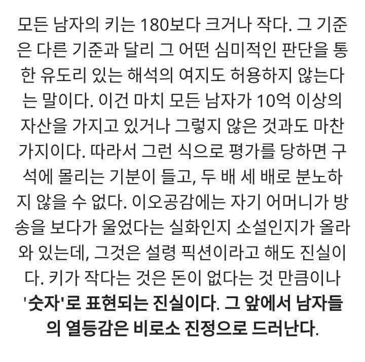 키 180 이하는 루저라는 말에 왜 많은 남성들이 지나칠 정도로 분노했는지 알 수 있는 글 | 인스티즈
