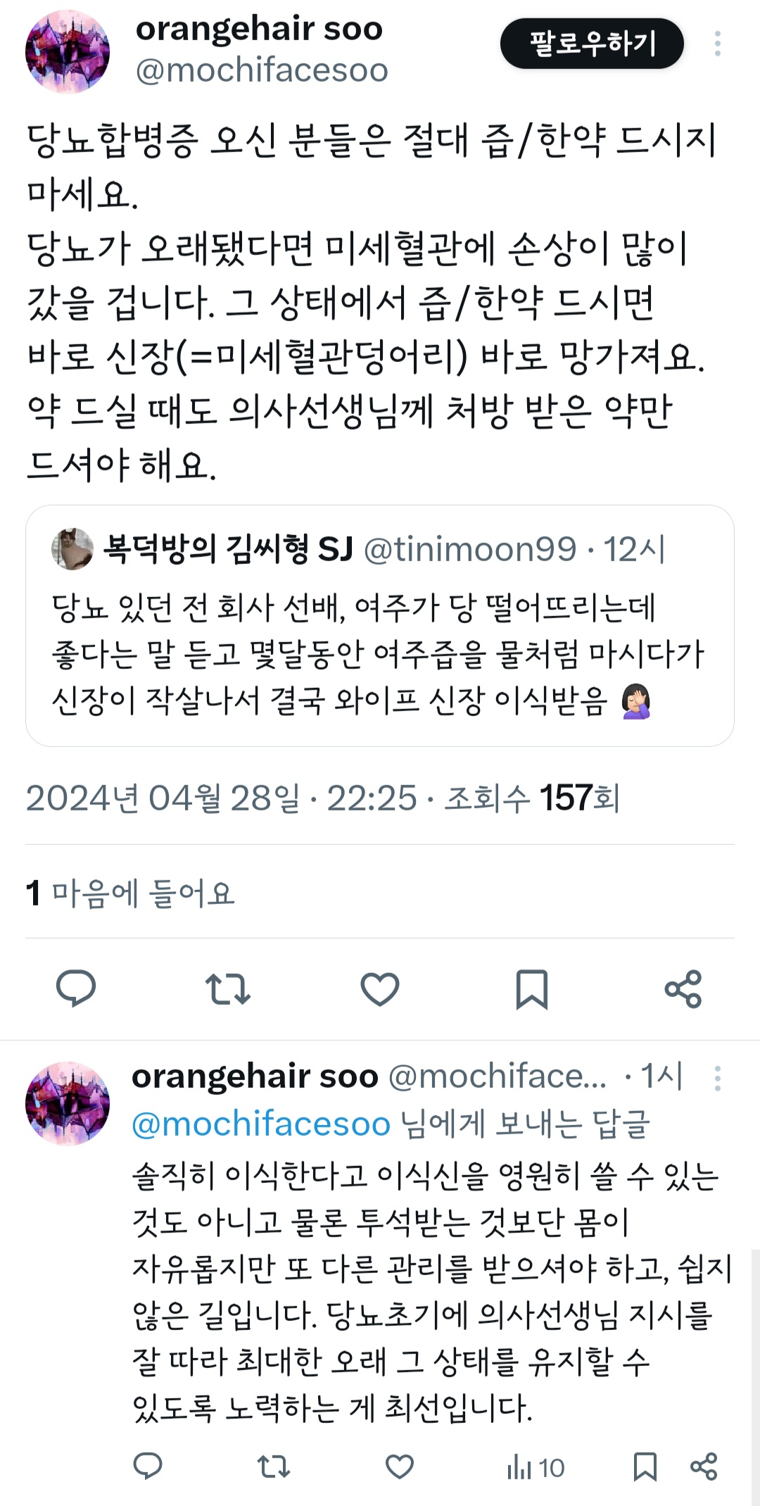 당뇨 있던 전 회사 선배, 여주가 당 떨어뜨리는데 좋다는 말 듣고 몇달동안 여주즙을 물처럼 마시다가 신장이 작살나서... | 인스티즈
