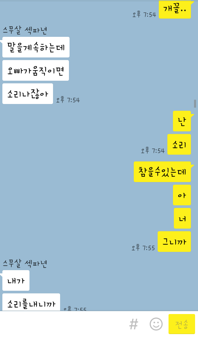 흔한 섹파사이의 카톡.jpg | 인스티즈
