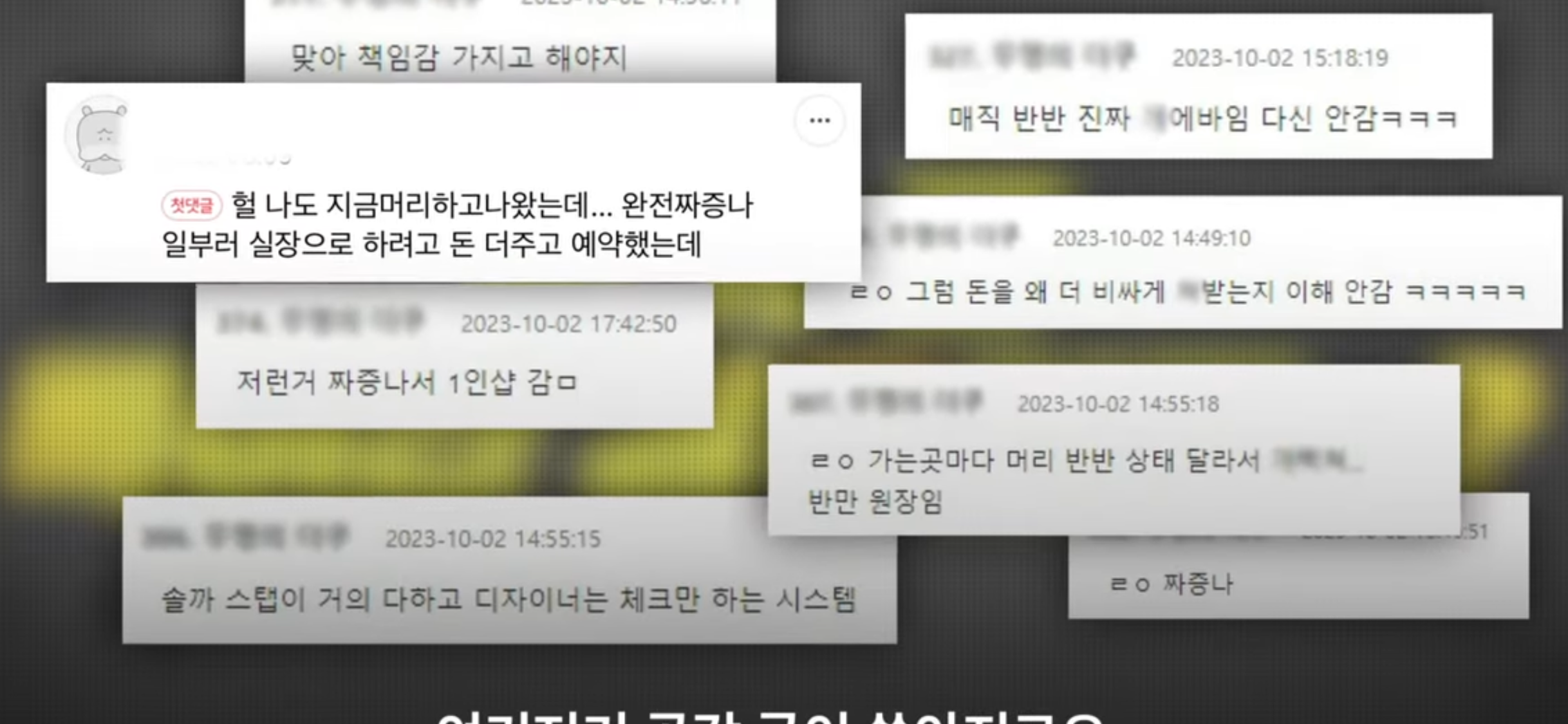 미용실 원장요금 냈는데, 시술은 보조직원이?💇🏻‍♀️ 괜찮을까? | 인스티즈