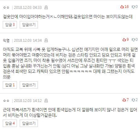 자기 학교 어이없는/화나는 교칙 적고 가보자 | 인스티즈