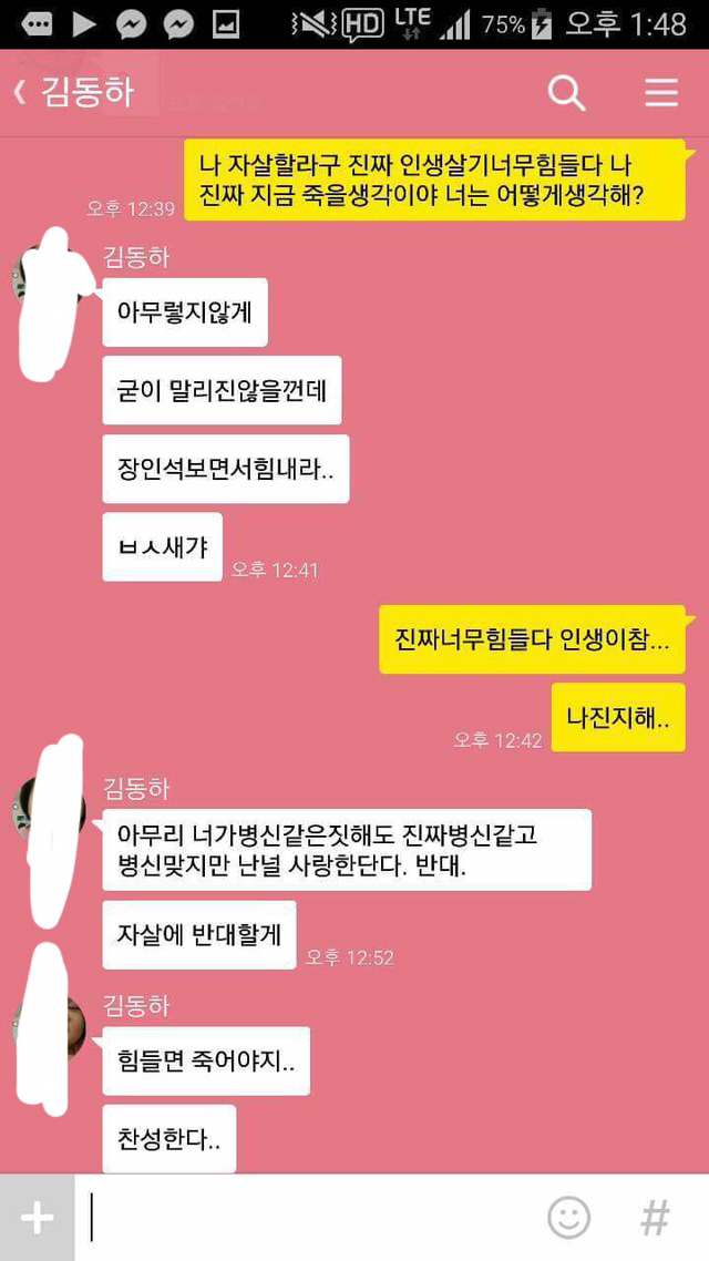 친구들에게 자살한다고 말해보았다 | 인스티즈