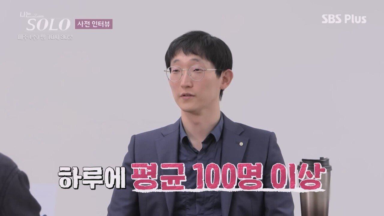 나는 솔로 25기 광수가 자기가 의사인걸 자랑스러워 하지 않는 이유 | 인스티즈