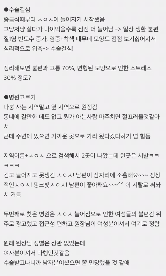 소음순 수술한지 한달 돼서 쓰는 후기 | 인스티즈