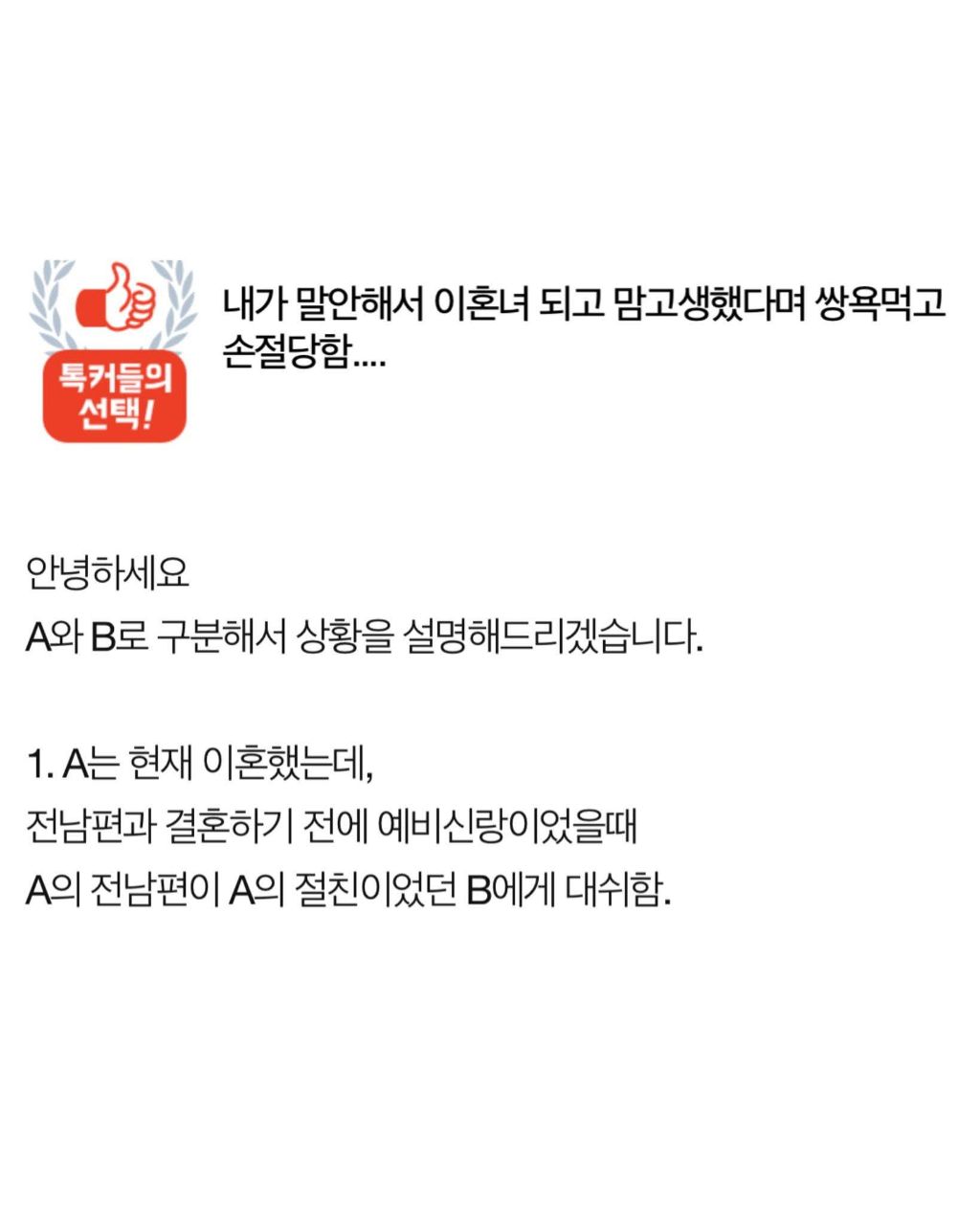 내가 말 안 해서 이혼녀되고 맘고생했다고 욕 먹고 손절 당함 | 인스티즈