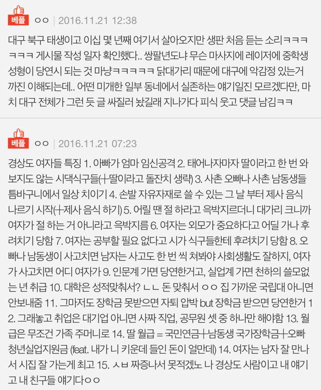 대구여자가 예쁘다는 말은 팩트다 | 인스티즈