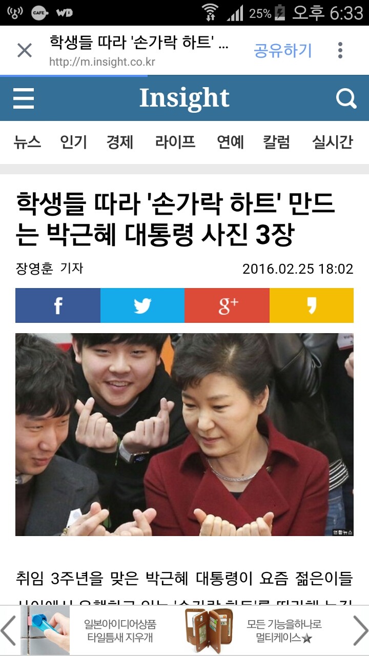 손가락 하트 처음 해보는 박근혜 대통령 | 인스티즈