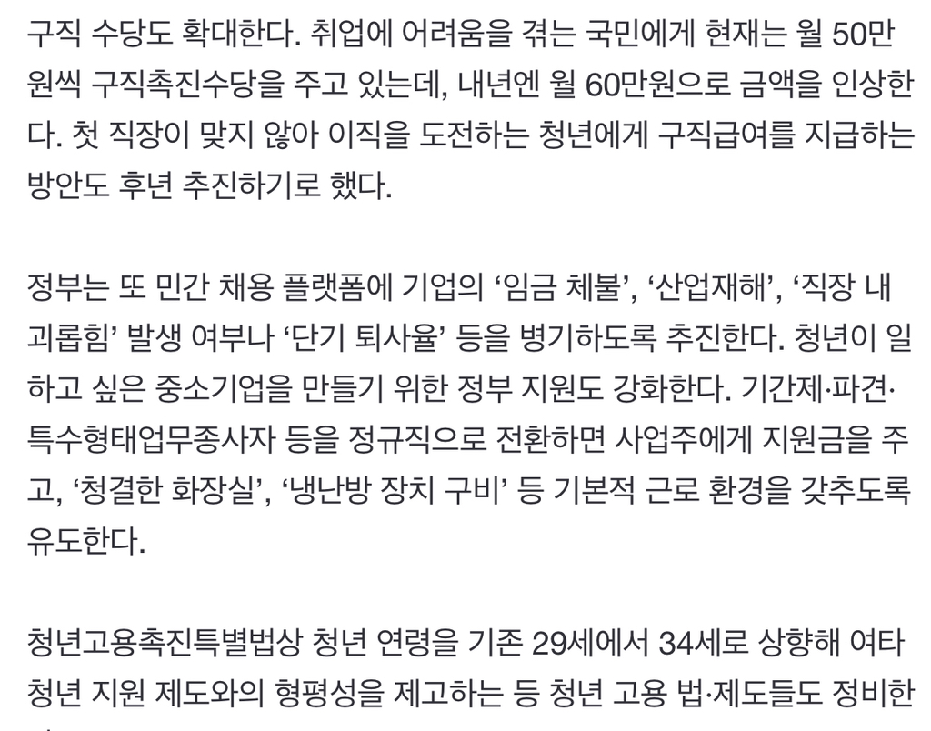 쉬는청년 대상 지원 쏟아질 예정..jpg | 인스티즈