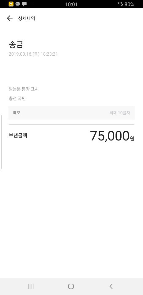 [공익목적] 번개장터에서 중고거래하다 돈 일부 떼먹히고 차단당한 후기 | 인스티즈